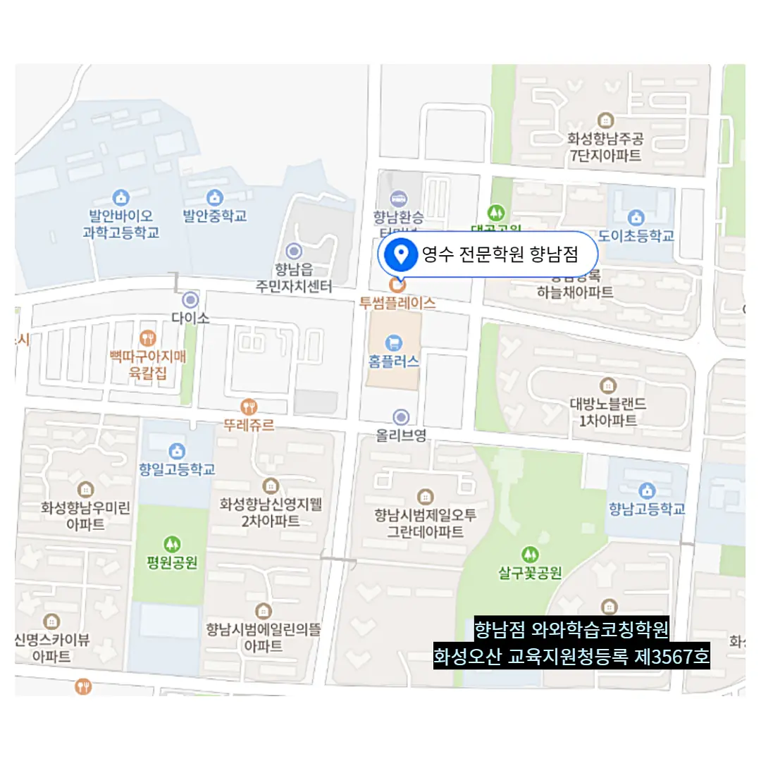 향남읍 중학생학원 학원 위치